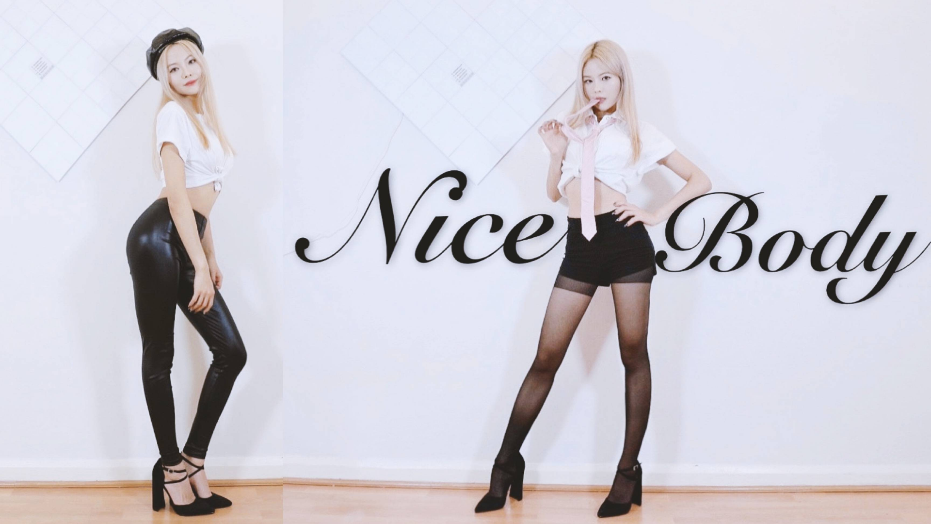 【甜】Nice Body 甜甜的竖屏~